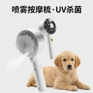 宠物喷雾按摩梳猫狗通用UV杀菌去浮毛排毛器一键除毛