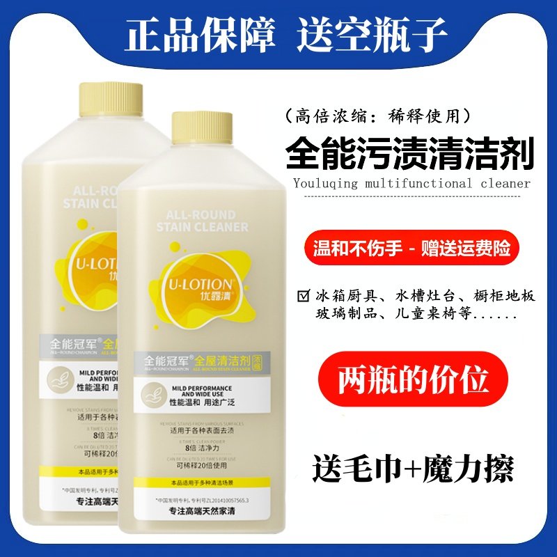 2瓶优露清浓缩全能污渍清洁剂厨房油污卫浴水垢全屋深层强力去渍