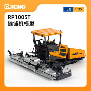 徐工摊铺机模型RP1005RT合金摆件1:35比例工程车模型送礼