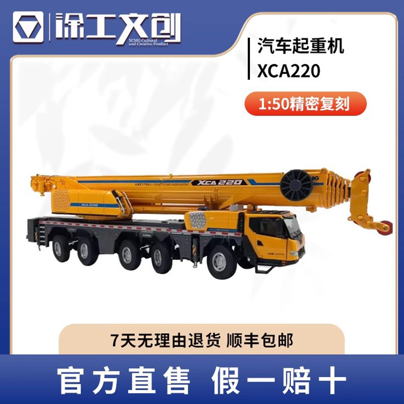 徐工起重机合金模型XCA220比例1:50吊车全地面起重机模型经典款