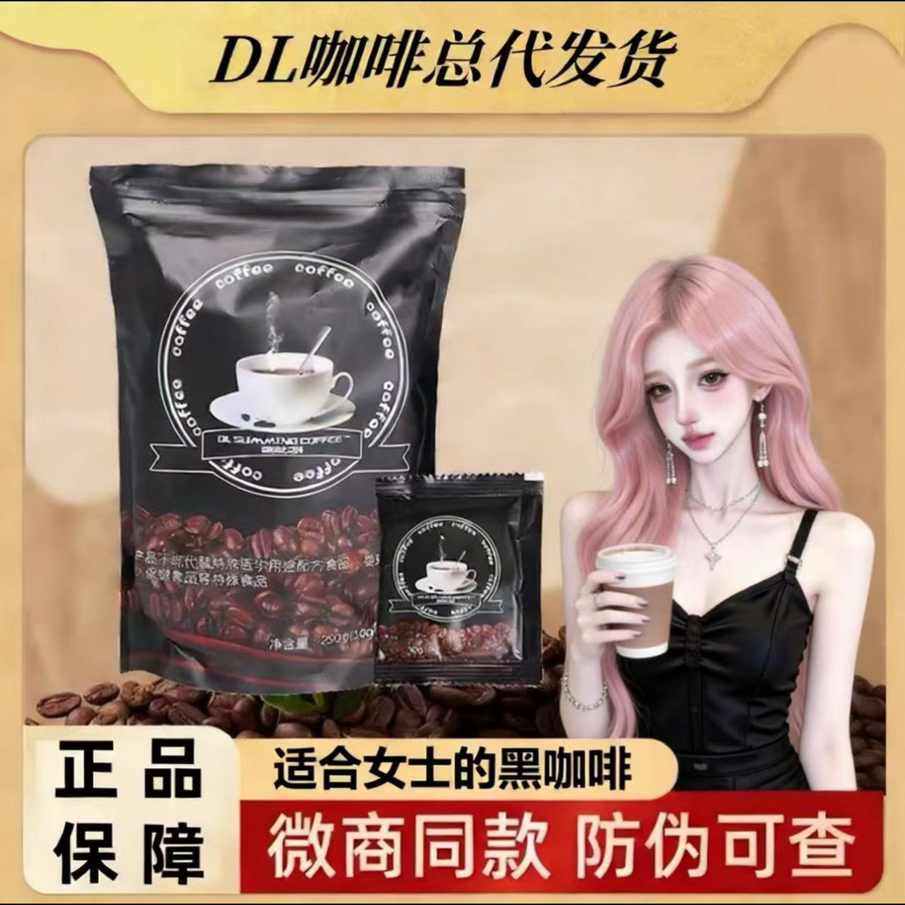 微商同款正品DL SLIMMI速溶咖啡