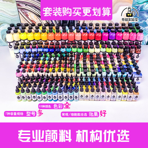 卷猫流彩 液体丙烯颜料批发硅油流体画材料流体熊暴力熊diy33色 - 封面