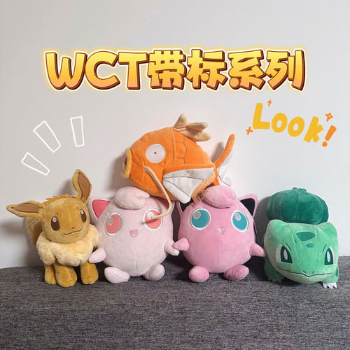 神奇宝贝毛绒宝可梦现货