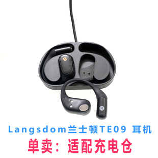 单卖:Langsdom兰士顿TE09耳机充电仓TE09蓝牙耳机充电盒子配件