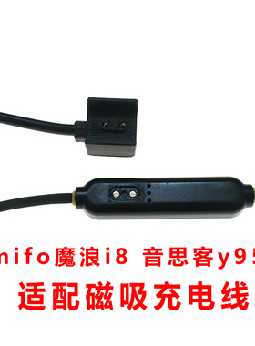 通用mifo i8音思客y95魔浪5.0蓝牙耳机2点充电线磁吸数据线配件针
