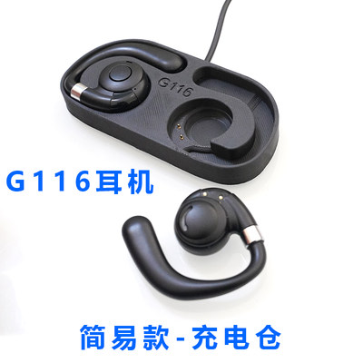 柏林之声 G116耳机电仓配件单卖AURARO挂耳式蓝牙耳机充电仓通用