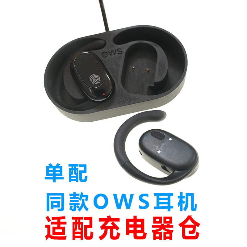 充电仓单卖OWS蓝牙耳机充电仓空盒适配同款蓝牙耳机充电配件