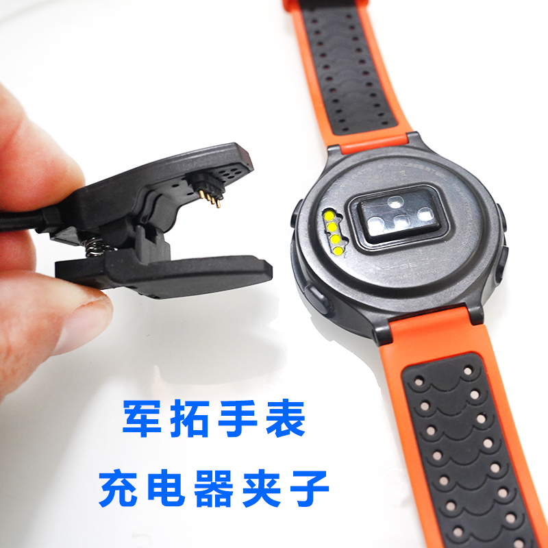 JTOUR 军拓 VIGOR 5X 智能运动手表手表充电器.充电夹通用适配