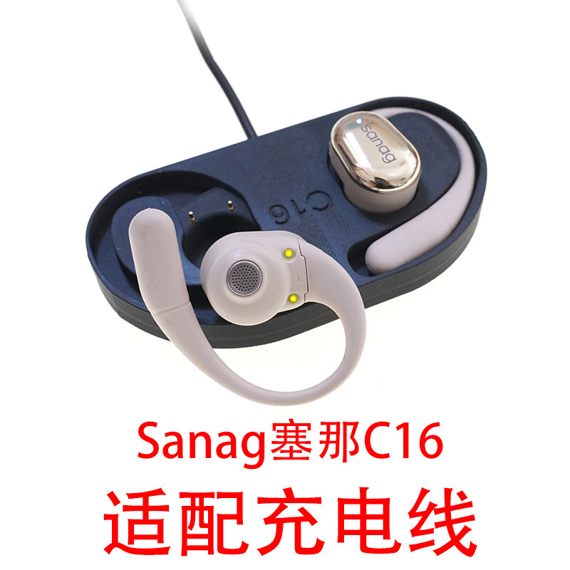 塞那SanagC16s单卖蓝牙耳机磁吸充电仓配件无线充电器线空仓热卖