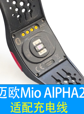 适配迈欧Mio ALPHA2手表充电器线磁吸针式充电器配件磁吸式2触点