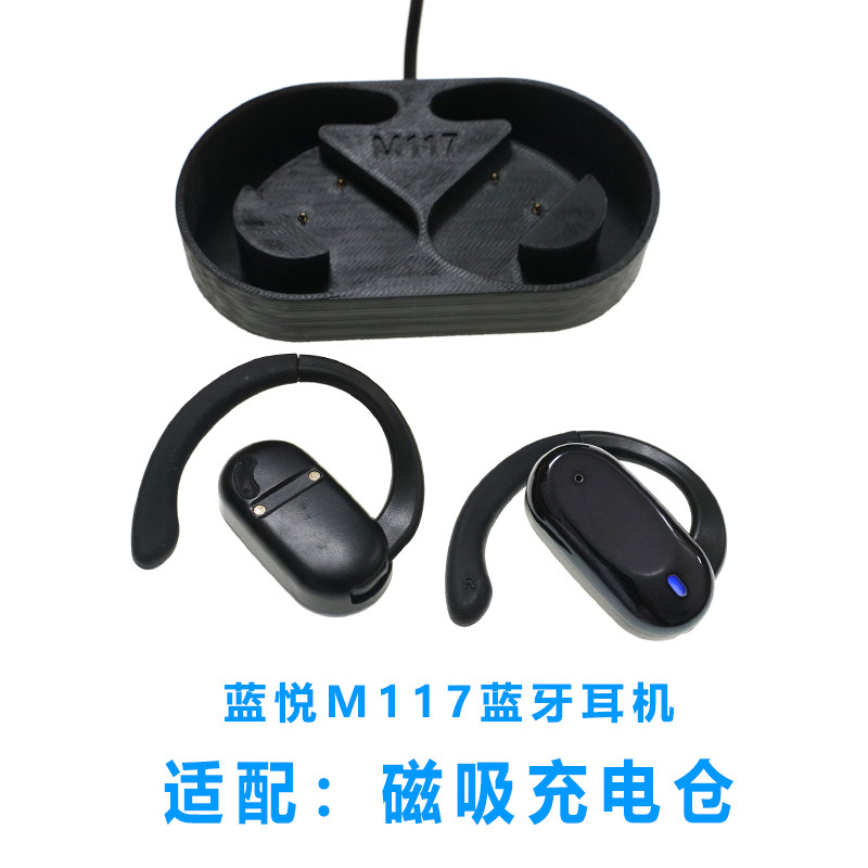 适用于蓝悦M117耳机充电器仓挂耳式蓝牙耳机充电盒子配件专用有线,智能设备,其他智能配件,淘宝优惠券,粉丝福利购,淘宝优惠卷