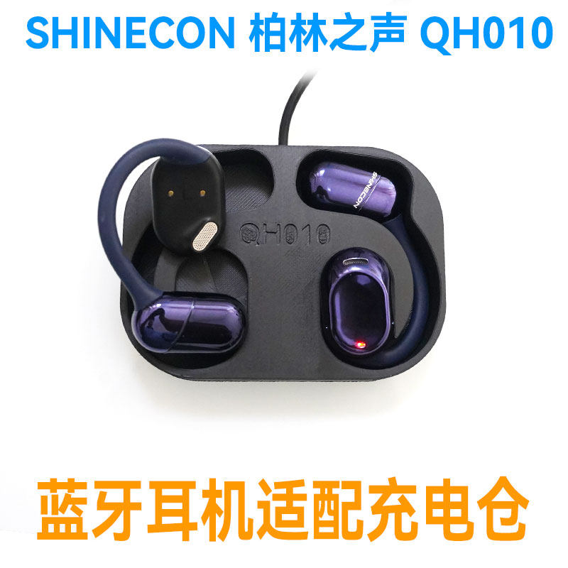 单卖充电仓盒子SHINECON QH010蓝牙耳机充电仓耳机配件专用充替换,智能设备,其他智能配件,淘宝优惠券,粉丝福利购,淘宝优惠卷
