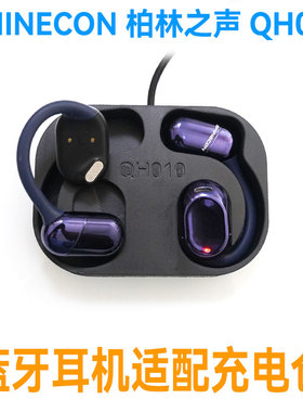 单卖充电仓盒子SHINECON QH010蓝牙耳机充电仓耳机配件专用充替换