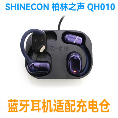 单卖充电仓盒子SHINECON QH010蓝牙耳机充电仓耳机配件专用充替换