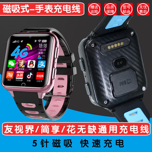配件5针手表线 花无缺4G智能手表通用充电器线磁吸式 友视界 简享