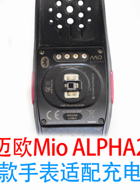迈欧Mio alpha2 迈欧阿尔法II手表充电线磁吸充电器配件磁吸式
