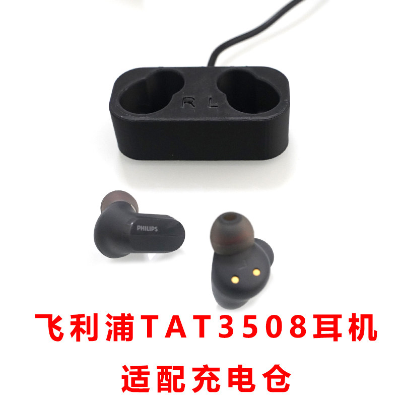 适配PHILLIPS飞利浦AT3508蓝牙耳机配件单卖空盒充电器线新款快速
