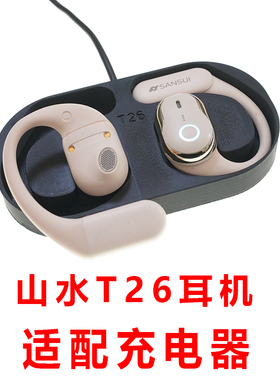 单个简易款SANSUI山水T26蓝牙耳机充电仓配充电盒子无线便捷单配