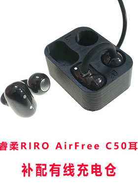 充电仓单卖RIRO AirFree C50耳机空盒蓝牙耳机睿柔C50耳机配件线