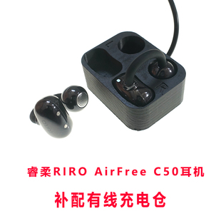 充电仓单卖RIRO AirFree C50耳机空盒蓝牙耳机睿柔C50耳机配件线