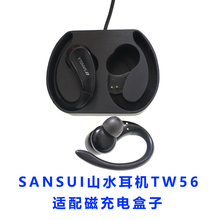 适用于:SANSUI山水耳机充电仓TW56蓝牙耳机充电仓磁吸充电盒子配