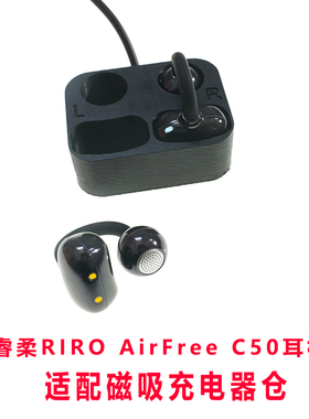 新款耳机空盒RIRO AirFree C50蓝牙耳机配件线充电仓单卖睿柔C50