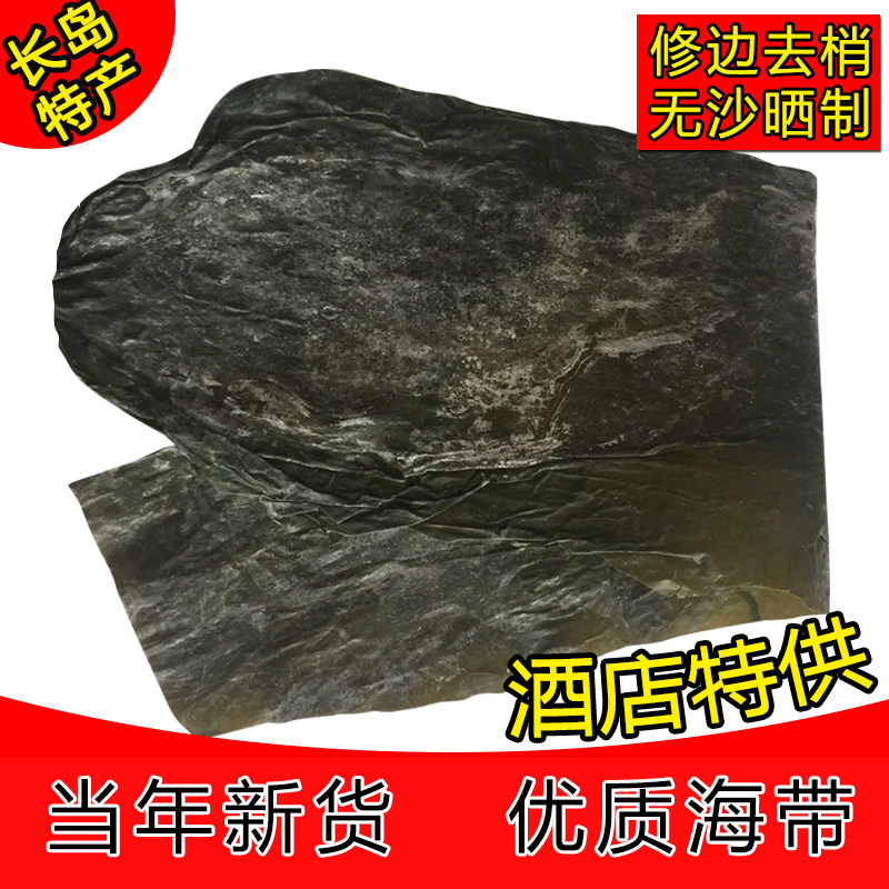 长岛特产野生海带干货四级淡干昆海带