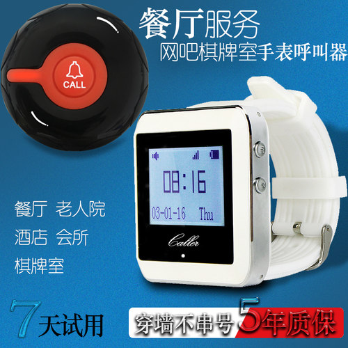 无线手表呼叫器主机点餐饮老人院