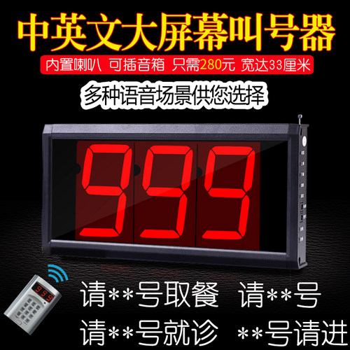 中英文甜品店就诊一对多叫号器