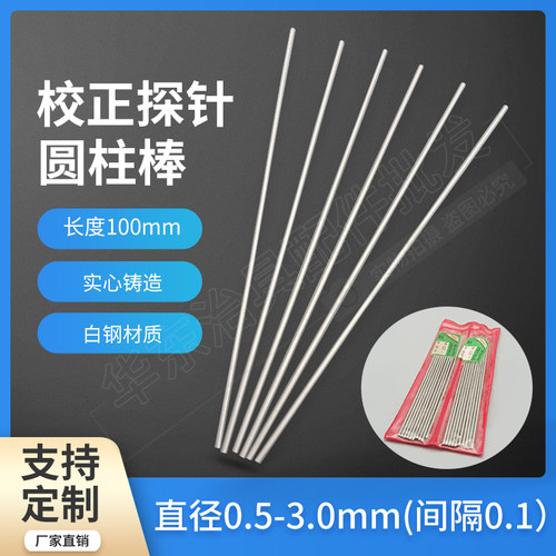 100mil校针棒校正探针圆柱棒治具夹具工装测试架直线光杆轴承管75-封面