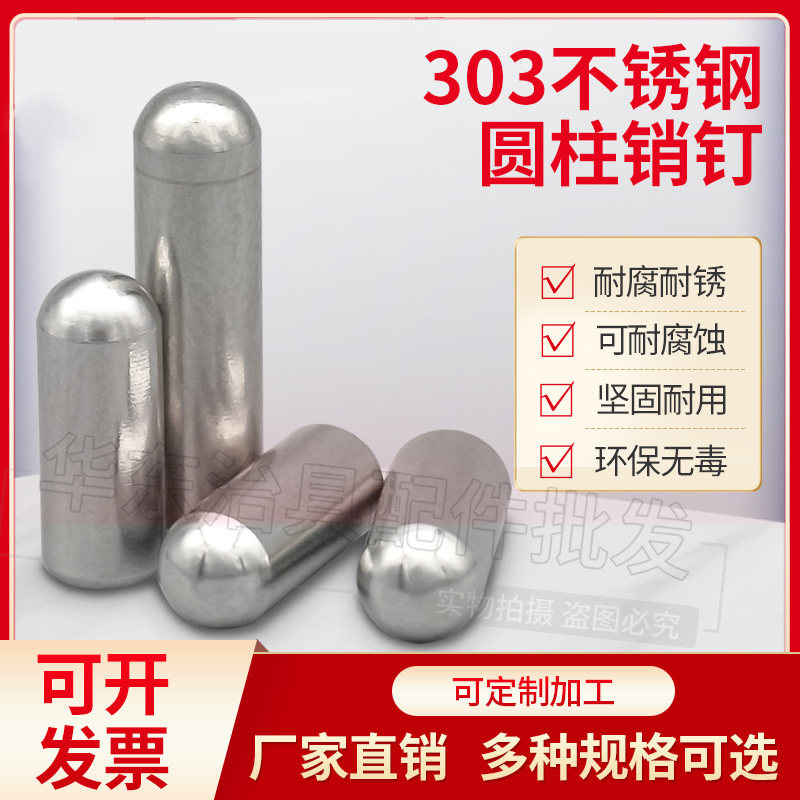 PCB定位PIN不锈钢销钉圆定位滚针