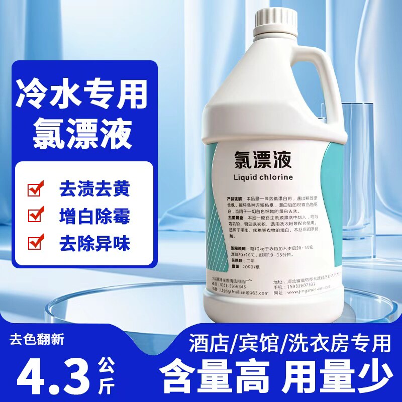 洁彩星还原剂小桶装去污翻新增白