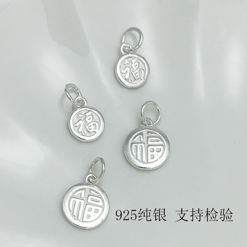 S925纯银好运福字转运吊坠