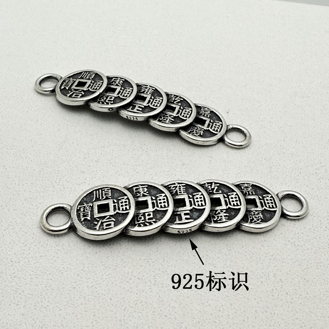 S925纯银五帝钱复古做旧吊坠