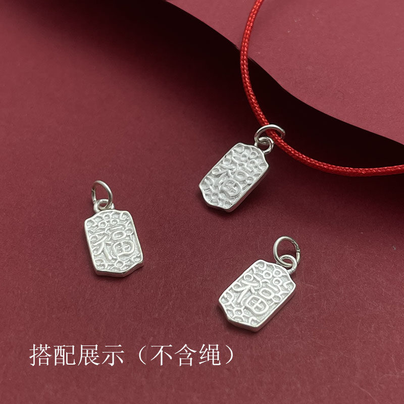S925纯银福字挂牌吊坠DIY配件