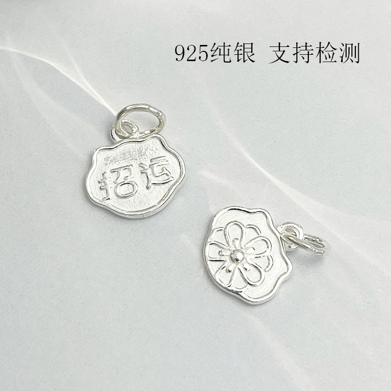 S925纯银好运招运长命锁吊坠