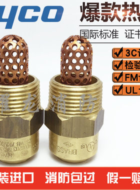 泰科tyco高速水雾喷头HV-45 K79.2全铜消防雾化喷淋头FM认证1寸