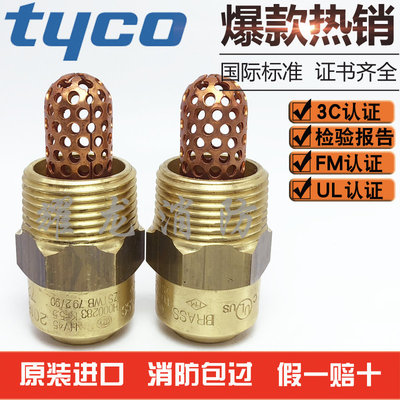 泰科tyco高速水雾喷头HV-45 K79.2全铜消防雾化喷淋头FM认证1寸
