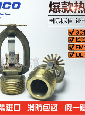 美国泰科K115易熔合金洒水喷头74℃标准响应下垂型消防喷淋头DN20