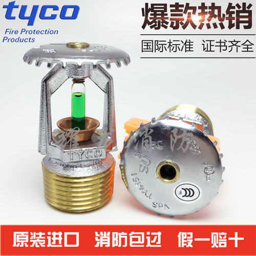 美国泰科消防喷头93℃ K115直立型玻璃球洒水喷淋头DN20 FM认证