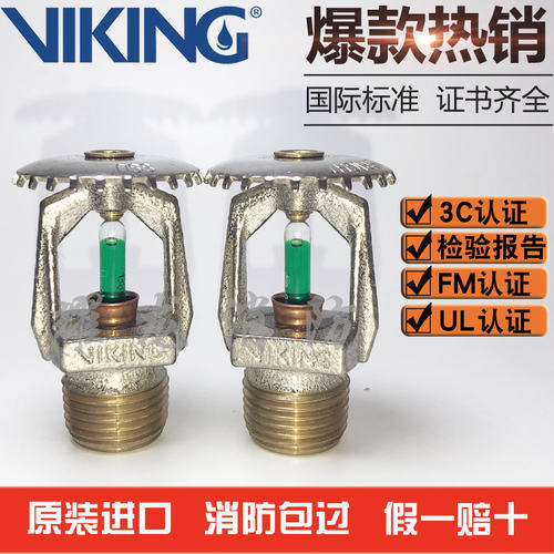 美国威景FM认证直立型洒水喷头K80 93℃标准响应消防喷淋头DN15