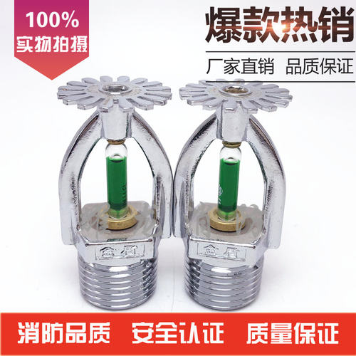 上海金盾喷淋头DN15 93℃度标准响应下垂型消防喷头T-ZSTX15下喷