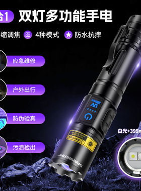 395紫光白光双光源灯变焦紫外线验钞手电筒铁板木虾鱼钩夜光蓄能