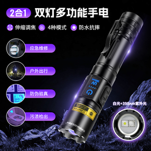 395紫光白光双光源灯变焦手电筒