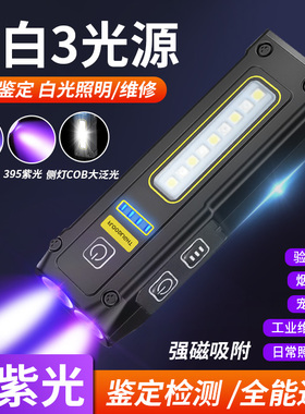 双紫光3光源灯荧光剂检测充电365强光手电筒汽修照明照蝎子验钞灯
