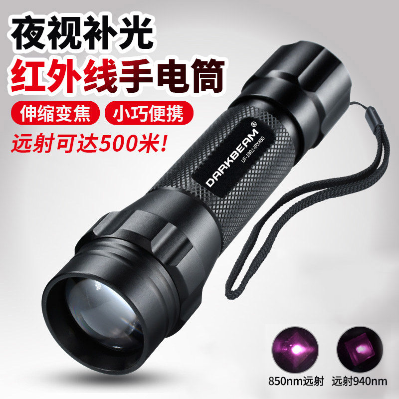850nm红外夜视手电筒940补光灯
