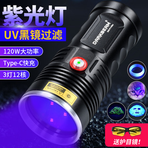 专用黑镜紫光灯烟酒珠宝抗原试剂