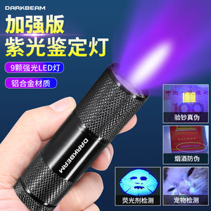 紫光验钞灯 紫外线迷你手电筒专用笔 小型烟酒鉴别荧光剂专业检测