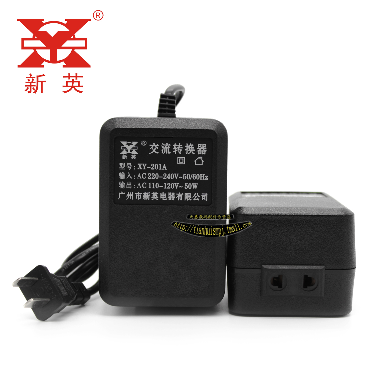 新英XY-201A 变压器 220V转110V 50W 国内用 电源电压交流转换