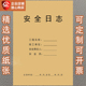 安全日志建筑施工日志监理安全员日志工地施工工作日志安全记录本